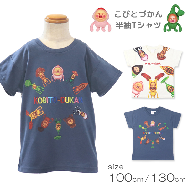 こびとづかん Tシャツ 半袖 キッズ ベビー 子供服 男の子 ロゴ