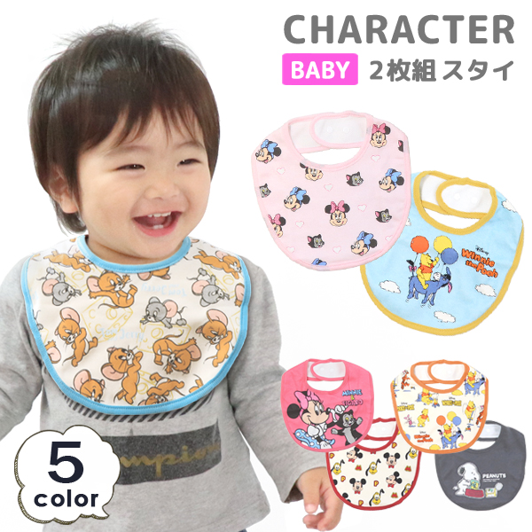 スタイ よだれかけ 赤ちゃん 2枚組 ディズニー スヌーピー トムと