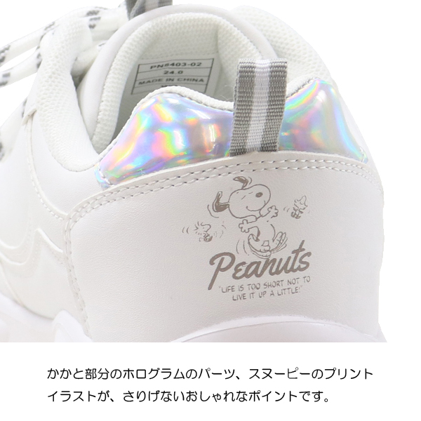ATHLETIG スヌーピー ホワイトスニーカー PEANUTS スヌーピー 厚底 スニーカー レディース ジュニア 白