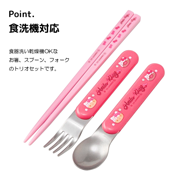 スケーター トリオセット お箸セット スプーン フォーク ディズニー