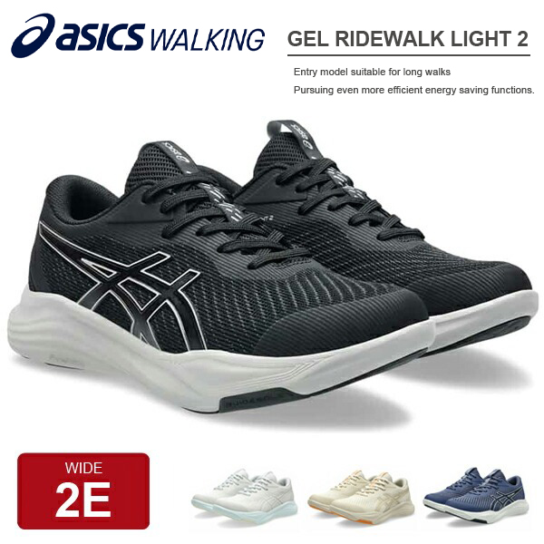 ASICS（アシックス） ウェルネスウォーカー メンズ レディース