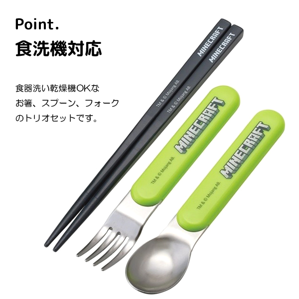 スケーター トリオセット お箸セット スプーン フォーク 箸 ディズニー