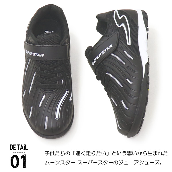 ムーンスター スーパースター バネのチカラ キッズ スニーカー