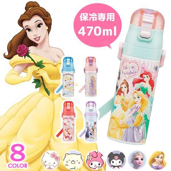 スケーター 水筒 キッズ 直飲み 470ml ディズニー プリンセス サンリオ