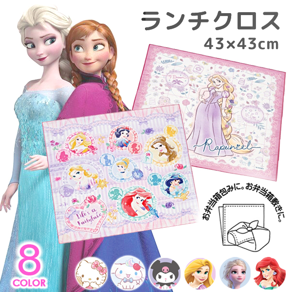 スケーター ランチクロス 子供 女の子 ランチョンマット 風呂敷