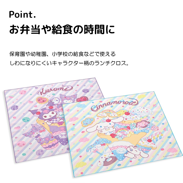 スケーター ランチクロス 子供 女の子 ランチョンマット 風呂敷