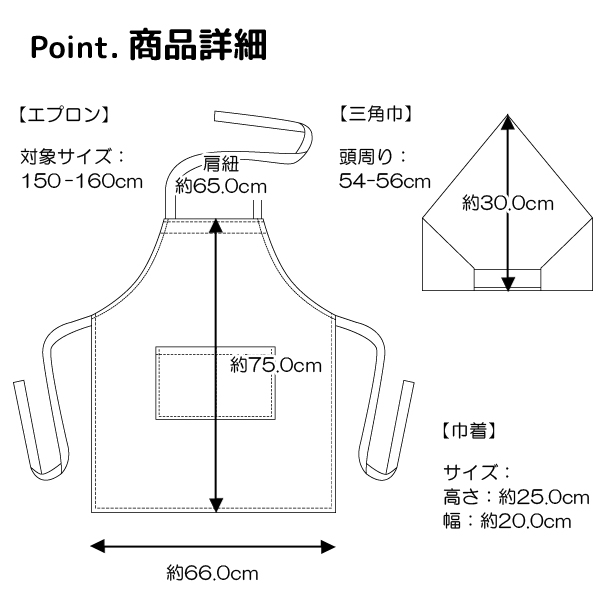 キッズ エプロン 3点セット 三角巾 収納袋 三角巾付き 小学生 中学生