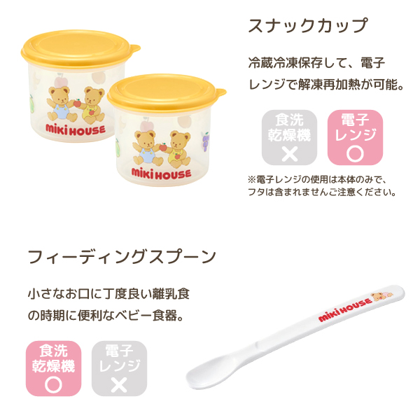 ミキハウス 食器セット ベビー食器 出産祝い ギフト お食い初め 電子レンジ対応 食洗機対応 46-7155-688の画像