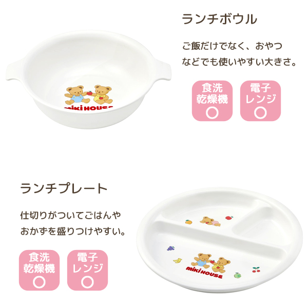 ミキハウス 食器セット ベビー食器 出産祝い ギフト お食い初め 電子レンジ対応 食洗機対応 46-7155-688の画像
