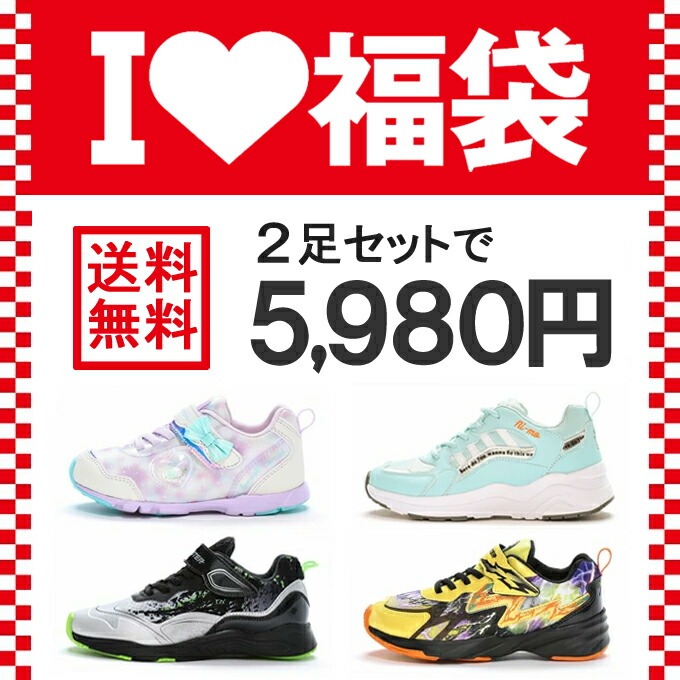 福袋 ジュニアシューズ 子供靴 キッズ スニーカー スーパースター