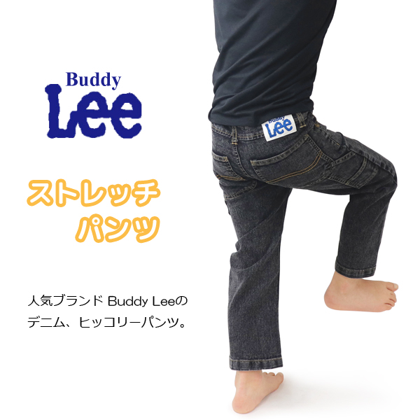 Lee（リー） Buddy Lee デニム ストレッチパンツ ストレッチデニム