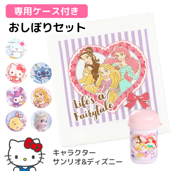 スケーター おしぼりセット おしぼりタオル 子供 キッズ ディズニー