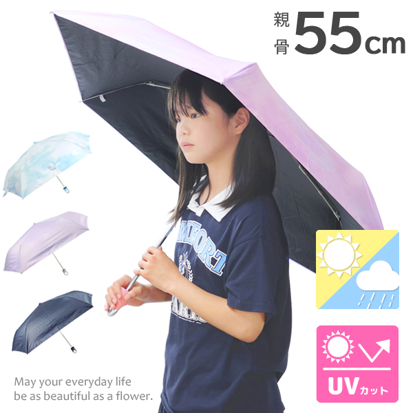 折りたたみ傘 日傘 小学生 子供用 晴雨兼用 完全遮光 UVカット99.9% 55cm キッズ 通学 熱中症対策 携帯傘