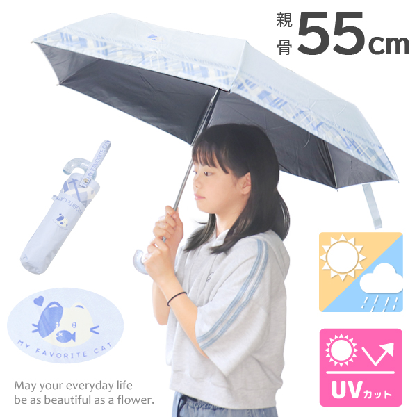 折りたたみ傘 日傘 小学生 子供用 晴雨兼用 完全遮光 UVカット99.9% 55cm キッズ 熱中症対策 携帯傘 6799