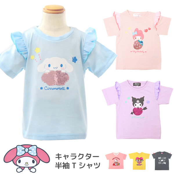 サンリオ ディズニー Tシャツ 半袖 キティ マイメロ ミニー パワーパフ 