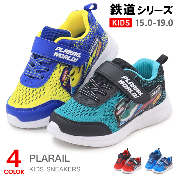 プラレール 靴 スニーカー 新幹線 はやぶさ かがやき こまち キッズ