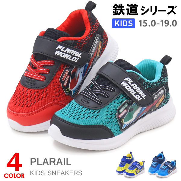 プラレール 靴 スニーカー 新幹線 はやぶさ かがやき こまち キッズ