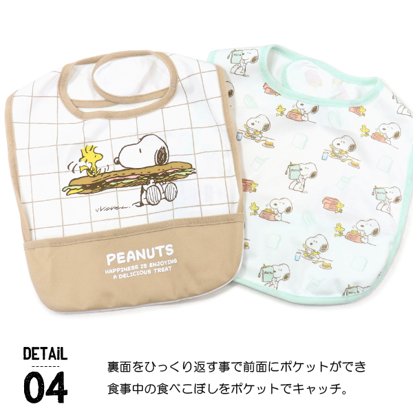 お食事エプロン ディズニー スヌーピー 2枚セ...の詳細画像4