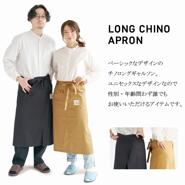 カフェエプロン ギャルソンエプロン 腰巻 前掛け ロング丈 スタッフ