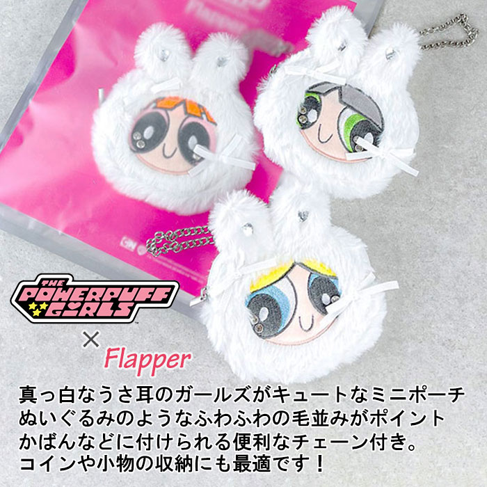 flapper_bags パワーパフガールズ ミニポーチ ポーチ 小物入れ グッズ