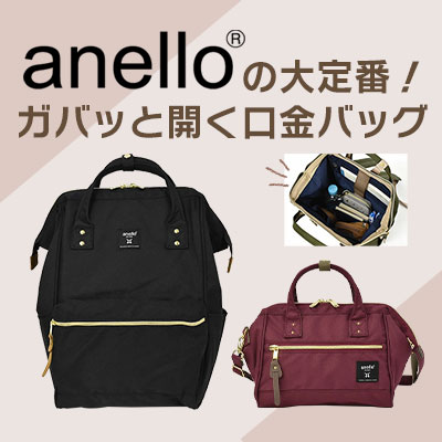 anello口金バッグ