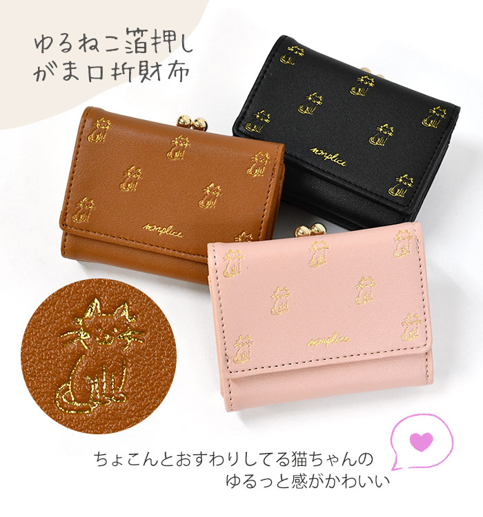 猫グッズ 猫 雑貨 ミニ財布 財布 レディース 小さめ 三つ折り