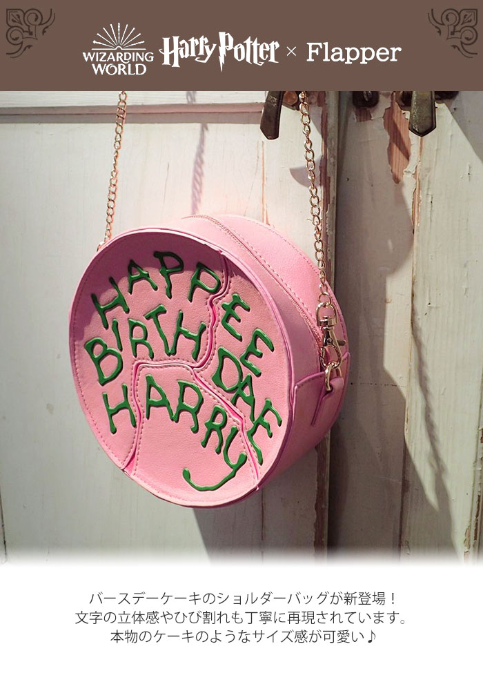flapper_bags ハリーポッター バッグ グッズ ショルダーバッグ