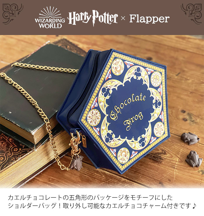 【海外限定】 ハリーポッター カエルチョコレート　ショルダーバッグ ハリーポッター カエルチョコ ショルダーバッグ ユニバーサルスタジオ