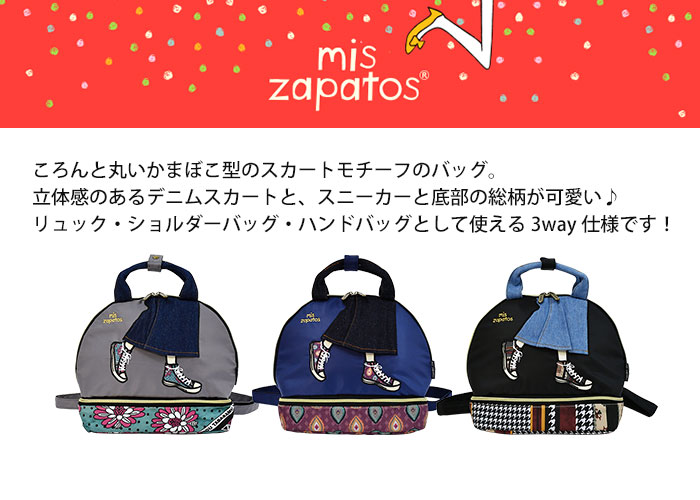 mis zapatos ミスサパト リュック リュックサック レディース おしゃれ 小さめ ナイロン ロングスカート ラウンド 3way ミニリュック  バッグ 個性的 デニム