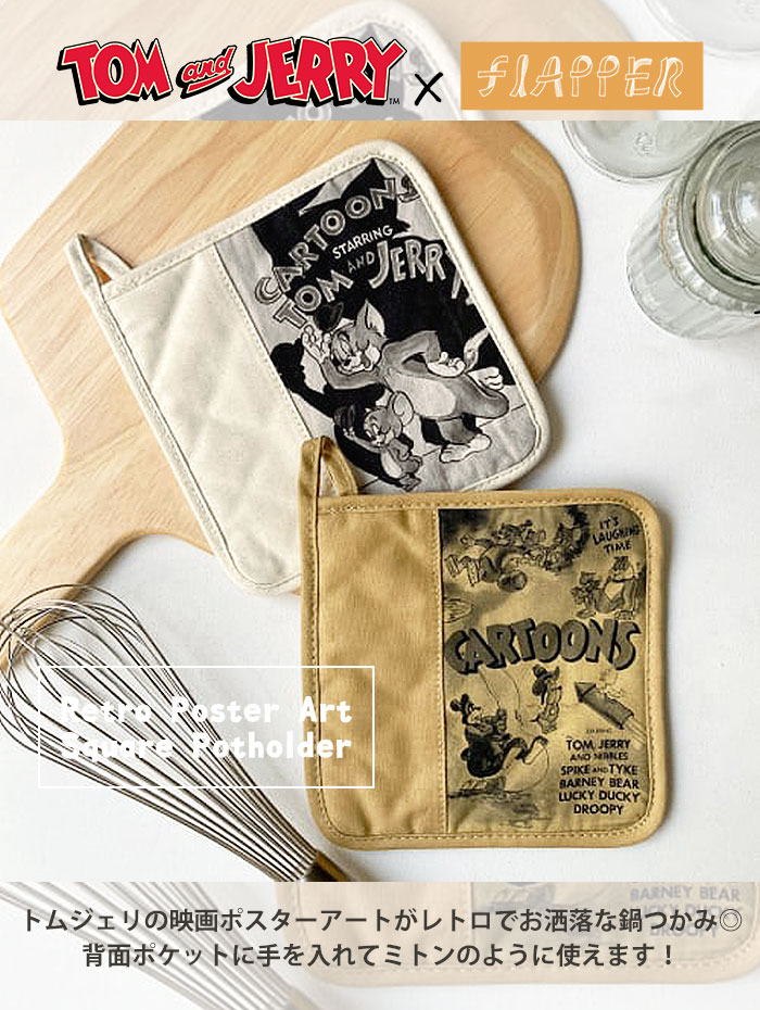 flapper_bags トムとジェリー グッズ スクエアミトン 鍋つかみ ミトン