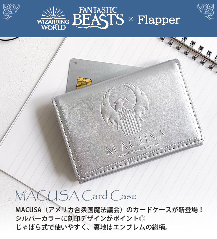 flapper_bags ファンタスティックビースト グッズ カードケース 薄型
