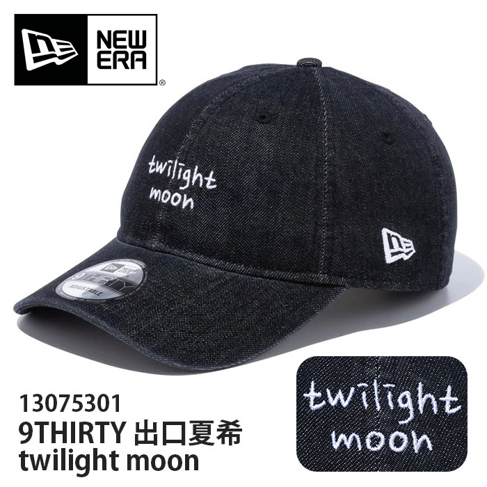 NEW ERA ニューエラ コラボキャップ コラボ キャップ 帽子 レディース メンズ おしゃれ/9THIRTY 出口夏希 twilight moon  13075301 ブランド 無地 :don-cap-006:SUPERFROG - 通販 - Yahoo!ショッピング