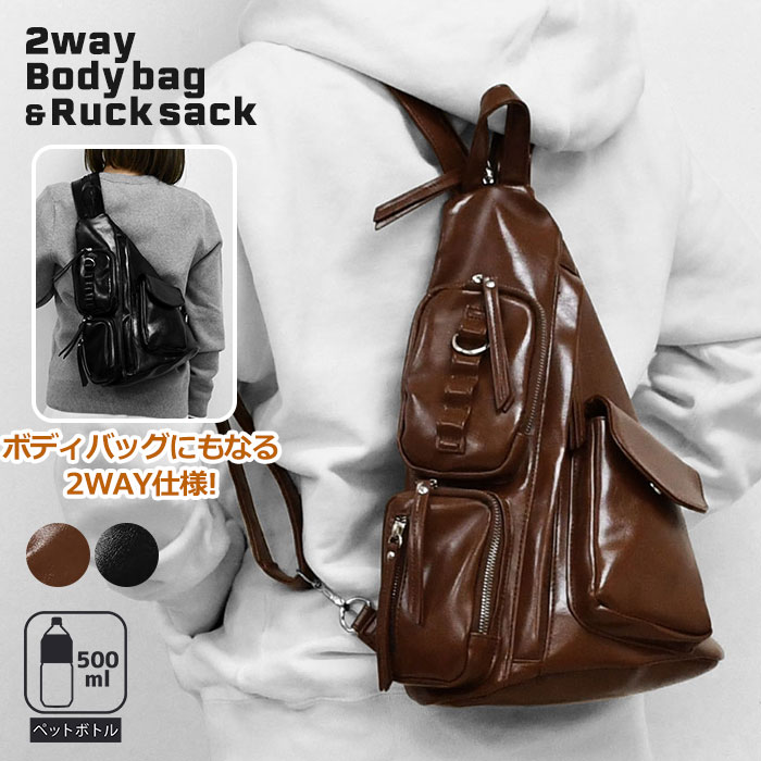 2way リュック ミニリュック ボディバッグ フェイクレザー 2WAY ワン