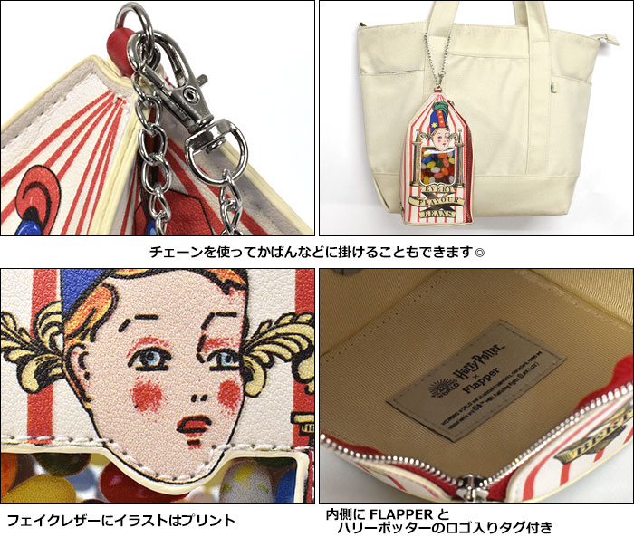 ハリーポッター ポーチ グッズ 小物入れ 化粧ポーチ レディース 可愛い かわいい おしゃれ 大きめ Flapper フラッパー 百味ビーンズ ダイカット Fla Po 1 Rana ラナ 通販 Yahoo ショッピング