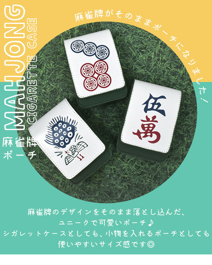 flapper_bags 麻雀 麻雀牌 グッズ おもしろ プレゼント ポーチ 小物