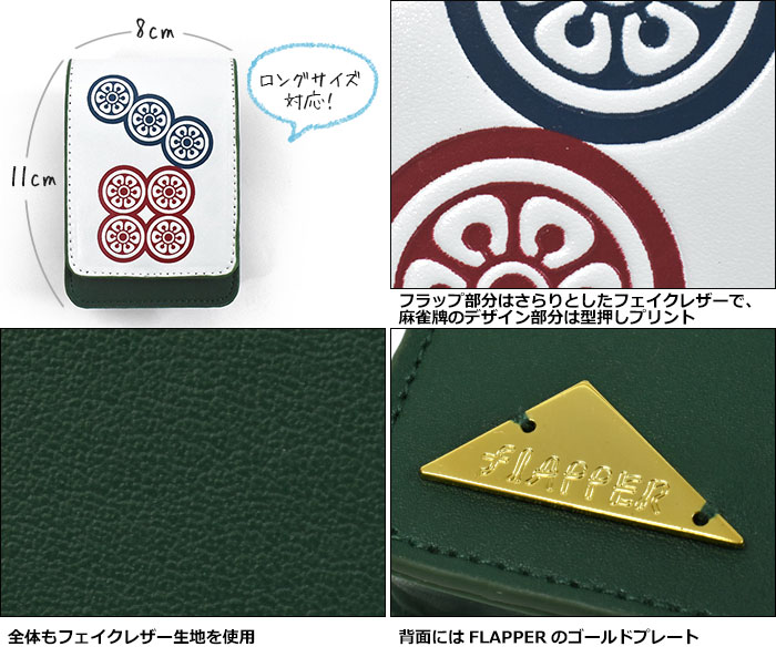 flapper_bags 麻雀 麻雀牌 グッズ おもしろ プレゼント ポーチ 小物