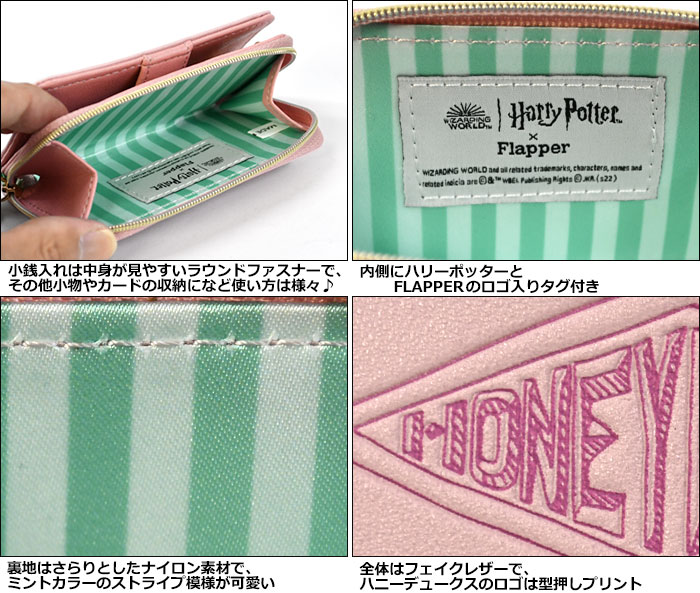flapper_bags ハリーポッター キーケース 小銭入れ付き