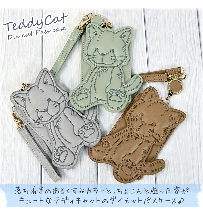 猫ちゃんコイン＆パスケース ミント リール付き - 通販 - titi.org.np