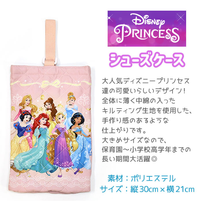 ディズニー プリンセス ディズニープリンセス グッズ シューズバッグ