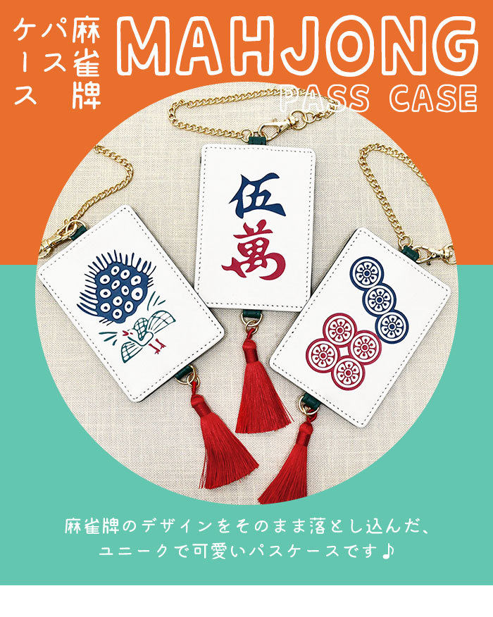 麻雀牌　レア物　ケース付　持ち運び可 楽天市場】麻雀牌 セット 持ち運び 竹 麻雀パイ 麻雀 マージャン