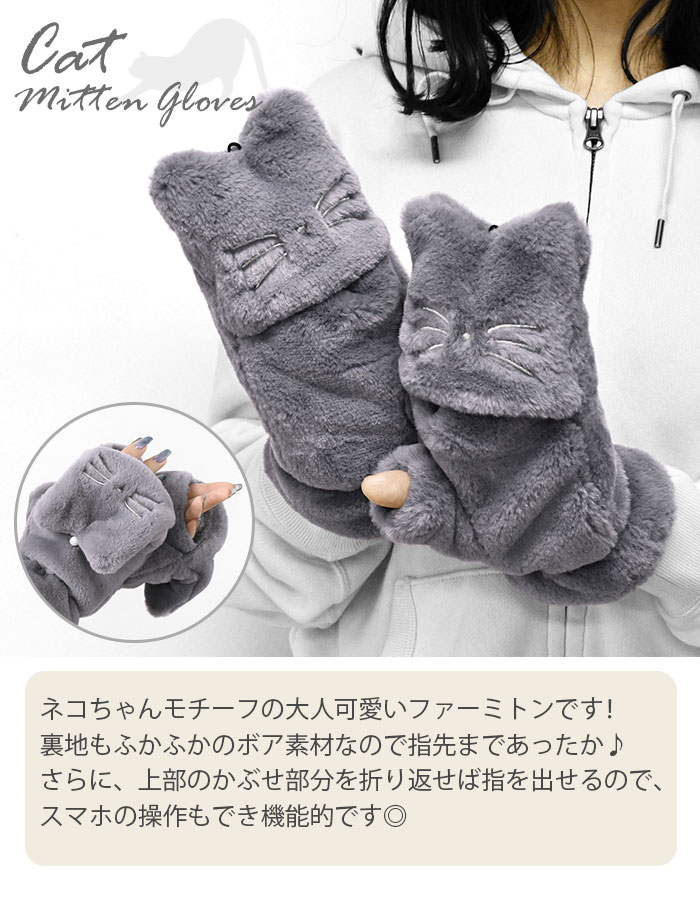 ネコ 手袋 2way ミトン ファー レディース フィンガーレス 指先