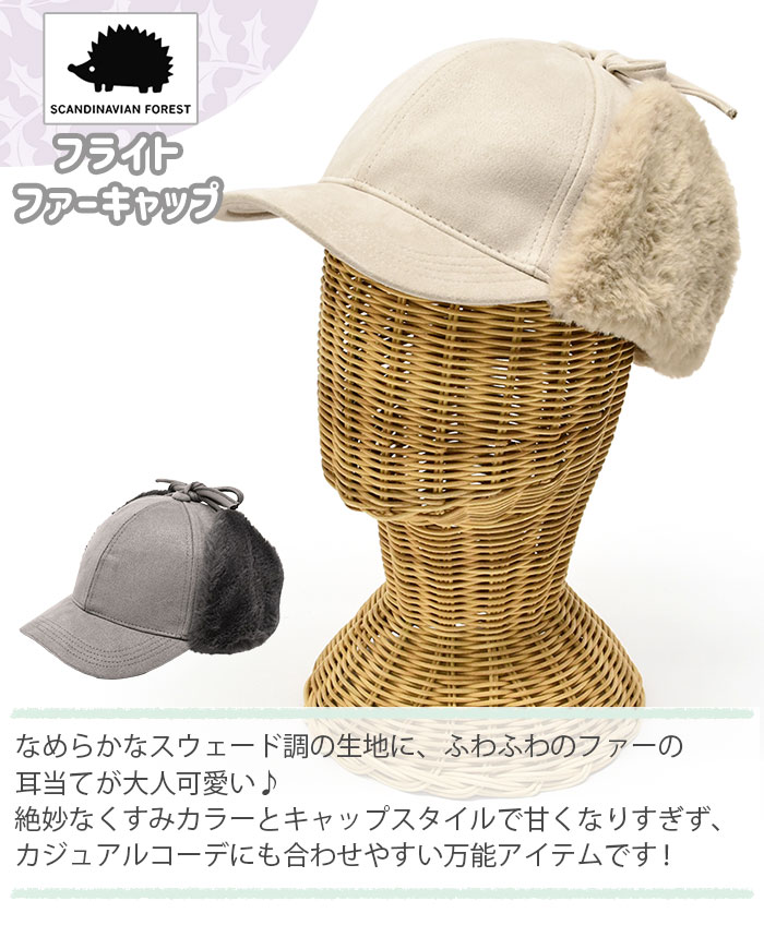 SCANDINAVIAN FOREST（スカンジナビアンフォレスト） フライトキャップ
