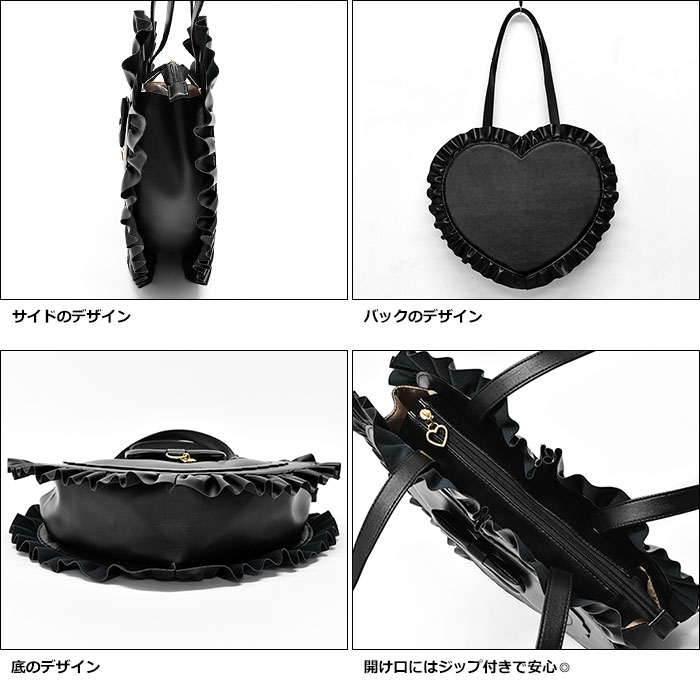 フェイクレザー ハート フリル トートバッグ レディース バッグ トートバック おしゃれ かわいい 可愛い 大人 大人可愛い 中学生 高校生 大学生 肩掛け 肩がけ ファスナー付き ハート型 ハート形 リボン ガーリー ロリータ ロリィタ 量産型 ホワイト ブラック 白 黒 r
