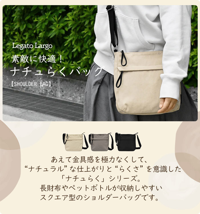 未使用 RRL ショルダーバッグ Legato Largo レガートラルゴ ショルダーバッグ ナチュらく LH-F3451