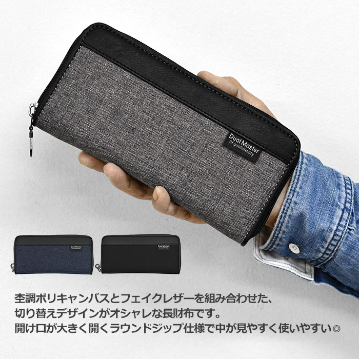 長財布 メンズ DualMaster デュアルマスター 切替え ラウンド