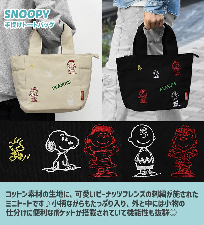 SNOOPY（スヌーピー） キャンバス ミニトート レディース トートバッグ