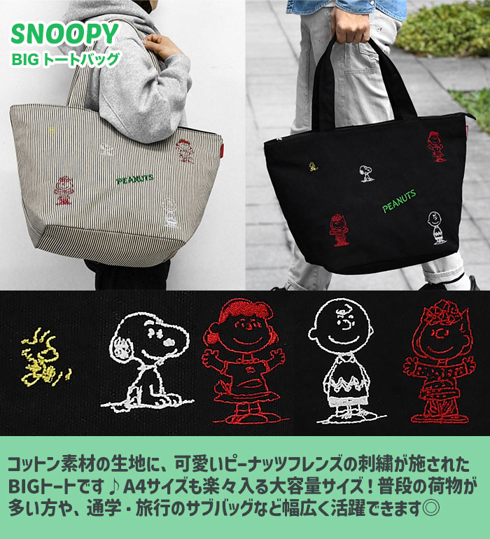 SNOOPY（スヌーピー） キャンバス トートバッグ ピーナッツ メンズ