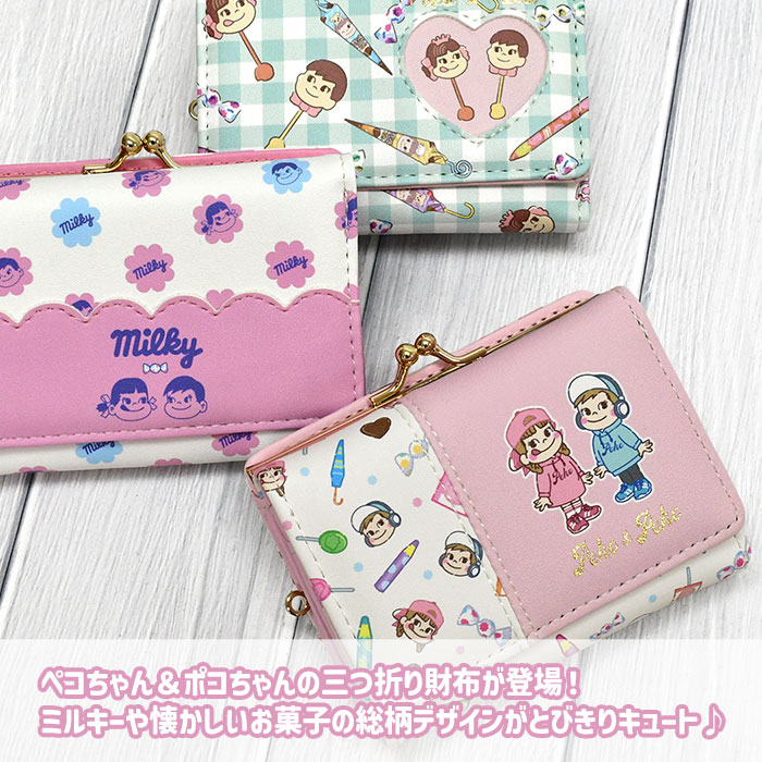 ペコちゃん PEKO PEKO&POKO ポコちゃん ペコポコ 不二家 ミルキー