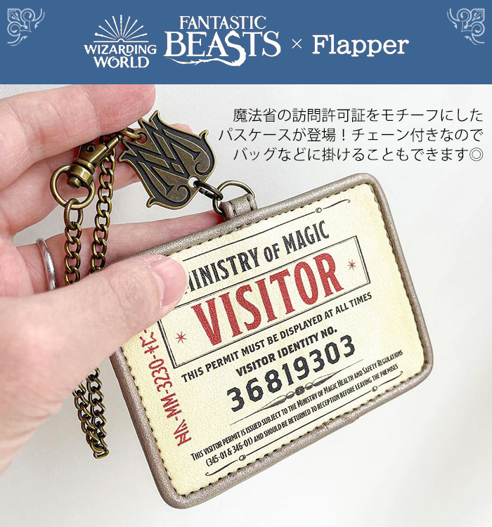 ファンタスティックビースト グッズ パスケース 定期入れ FLAPPER フラッパー 魔法省 レディース メンズ icカード チェーン ストラップ  1枚 おしゃれ ファンタビ