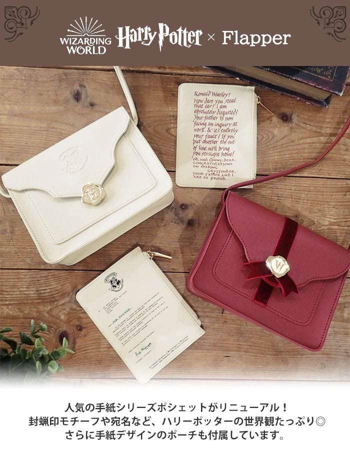 flapper_bags ハリーポッター グッズ バッグ ショルダーバッグ